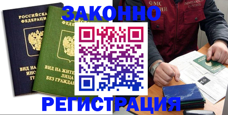 временная регистрация законно в Тамбове